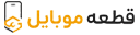 فروشگاه آنلاین قطعه موبایل